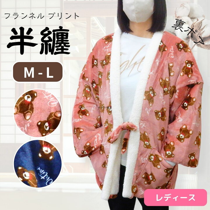 楽天市場】裏ボア半纏 フランネル プリント くま【レディース】M〜L 