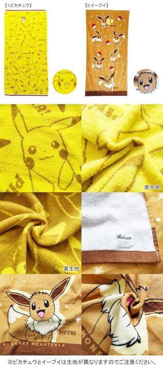 楽天市場】バスタオル ポケットモンスター キャラクター［約60×120cm 