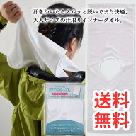 【2枚】汗取りタオル 大人サイズ〈大〉【送料無料】背中 汗吸水 熱中症 暑さ対策 パット 綿100% 両面パイ…