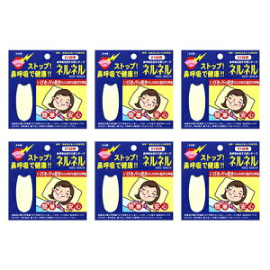 鼻呼吸テープ ネルネル 口閉じテープ いびき防止 鼻呼吸 6個セット 126回用