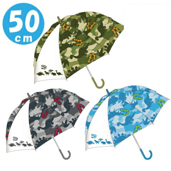 楽天市場 男の子 傘 キッズ 傘 50cm 傘 子供用 恐竜 迷彩 生活雑貨なんでもアリス 楽天市場 男の子 傘 キッズ 傘 50cm 傘 子供用 恐竜 迷彩 生活雑貨なんでもアリス