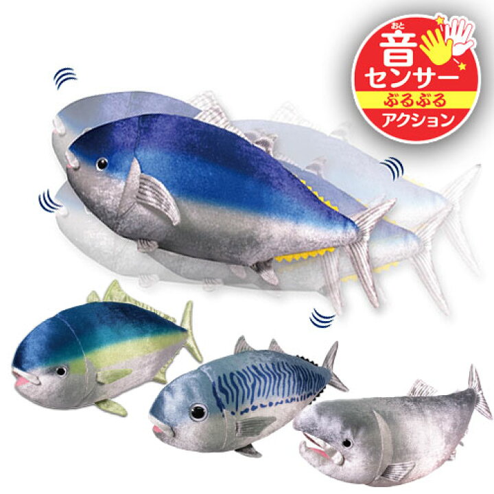 楽天市場 ブルブルおさかな ぬいぐるみ 動く おもちゃ 動く 魚 子供 キッズ 犬 猫 音で動く ぶるぶるおさかな 生活雑貨なんでもアリス
