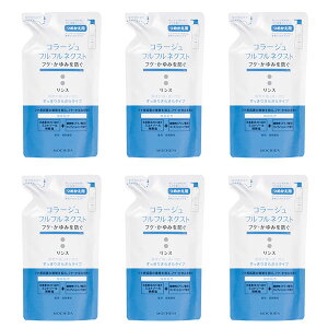 コラージュフルフルネクスト リンス つめかえ 6個 詰替え フケ かゆみ 頭皮 すっきりさらさら ネコポス
