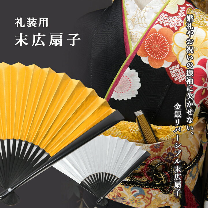 楽天市場】送料無料 訳あり 結婚式 和装小物 慶事用扇子 新婦母 慶事用 