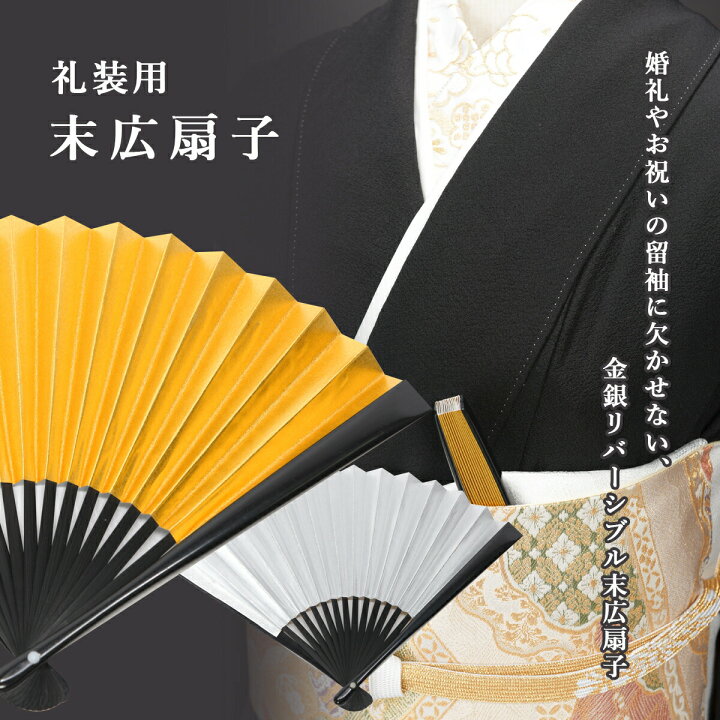 楽天市場】送料無料 訳あり 結婚式 和装小物 慶事用扇子 新婦母 慶事用 