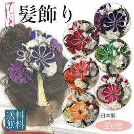 楽天市場 結婚式 お呼ばれ 振袖 髪飾りの通販