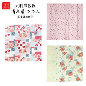 ランキング受賞！ 送料無料 風呂敷 大判風呂敷 綿100％ 145cm 日本製 きものを包めるたとう紙包める 梅 花づくし 花唐草