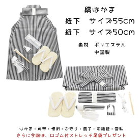 送料無料 七五三 男の子袴セット 袴セット 袴 男児袴セット 3歳〜5歳用 黒色 グレーストライプ 縞袴 7点セット キッズ 男の子 袴 羽織紐 角帯 草履 懐剣 扇子 お守り袋 7点セット 袴 セット 男の子 金襴 七五三 はかま 五歳 5歳 三歳 3歳 50cm 55cm