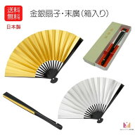 【24時間限定★】10％OFFクーポン＋ポイント5倍 送料無料 日本製 箱入り扇子 箱入り末広 箱入り慶事用扇…