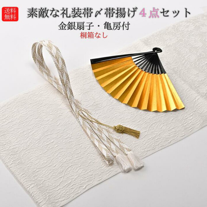 楽天市場】送料無料 帯締め帯揚げセット 白 金 紐 帯締め 黒留袖 留袖  