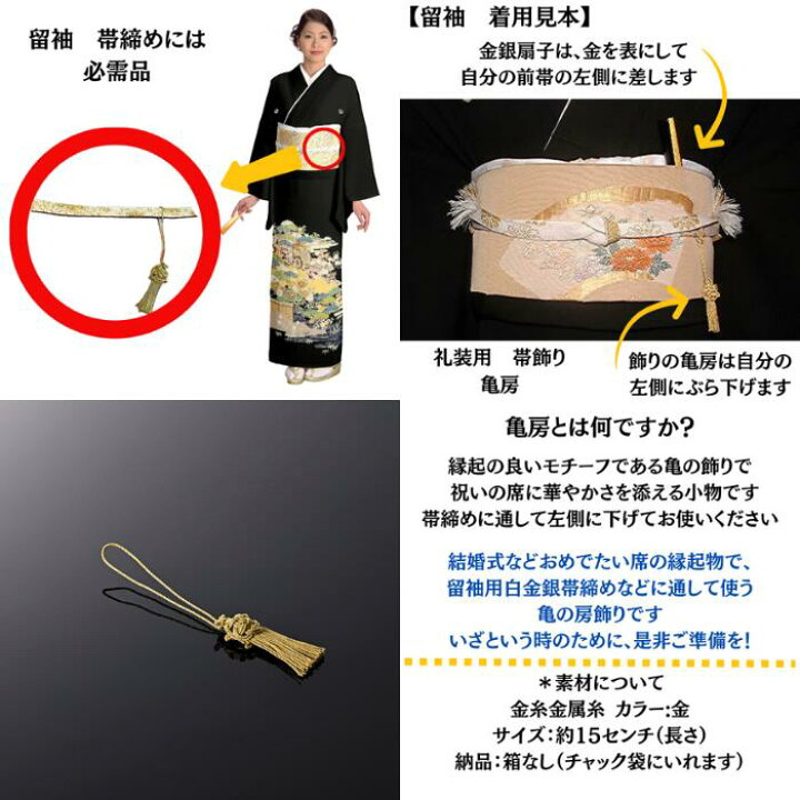 楽天市場】送料無料 帯締め帯揚げセット 白 金 紐 帯締め 黒留袖 留袖  