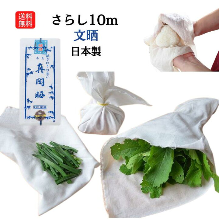 楽天市場】送料無料 さらし 10m 日本製 真岡晒 綿100％ 10メートル 
