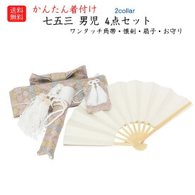 送料無料 男児角帯 着付小物 袴 羽織 着物 男の子 七五三 作り帯 キッズ 七五三 男の子 角帯 ワンタッチ角帯 簡易角帯 マジックテープ式 簡単 男児結び帯 作り帯 簡易袴帯