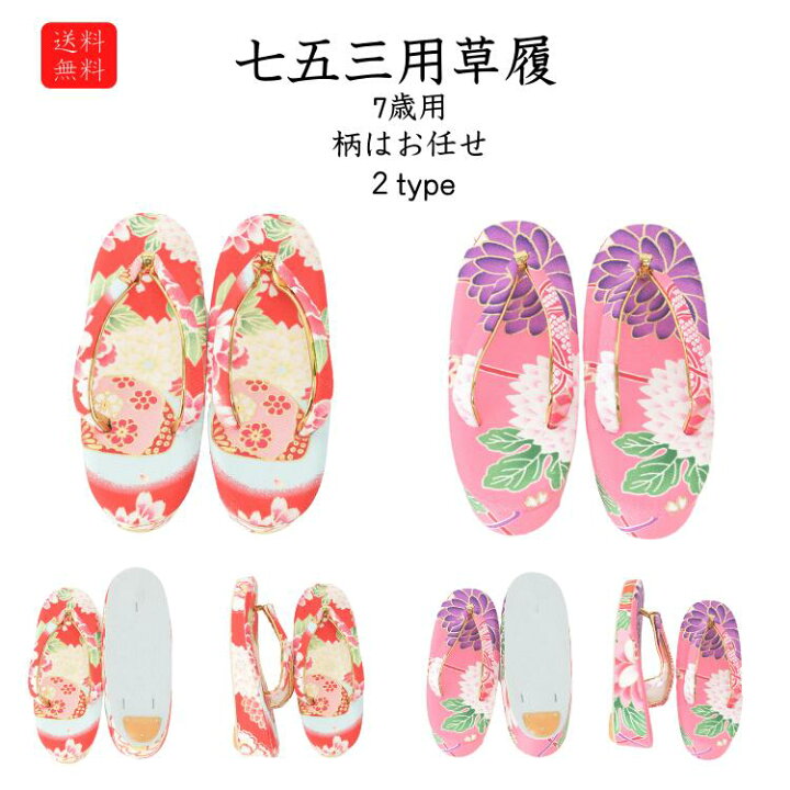 七五三 草履 通年用 訳あり 子供用 草履 レース 鼻緒 カラー台 753 履物 3 七五三 草履 [なごみや] 子供用 草履 縮緬 鼻緒 753 3歳 5歳 7歳 1/2成人式 キッズ