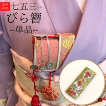 楽天市場】はこせこ びらかん 単品の通販