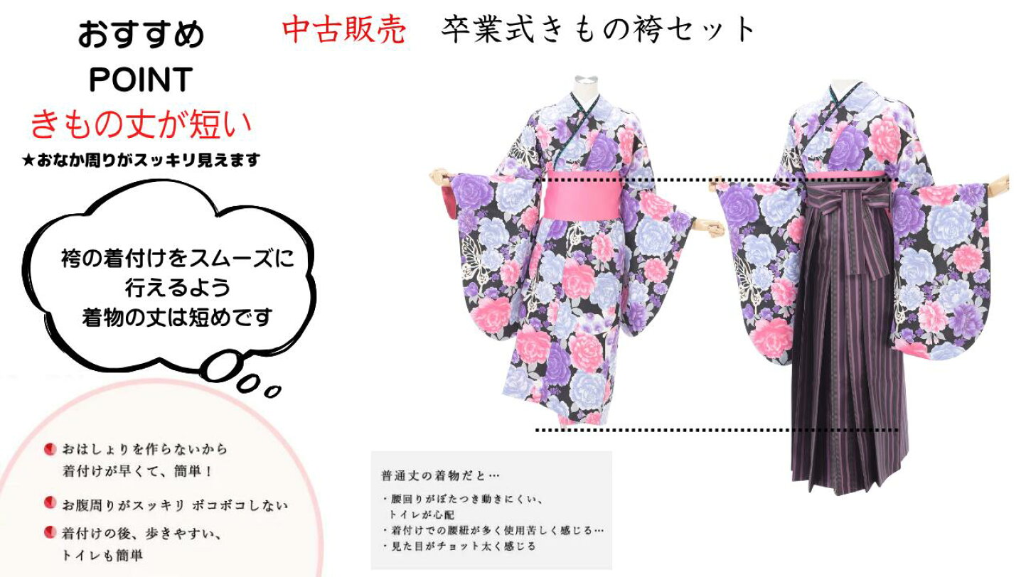 楽天市場 | きもの ショップ アミ - レンタル卒業式袴セット処分品