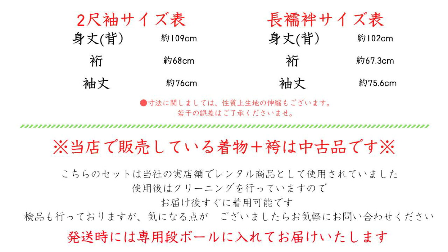 楽天市場 | きもの ショップ アミ - レンタル卒業式袴セット処分品