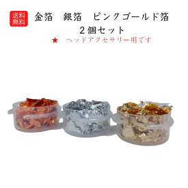 送料無料 髪飾り 金箔 銀箔 ゴールド シルバー ピンクゴールド 成人式 結婚式 卒業式 七五三 振袖 着物 ヘア用