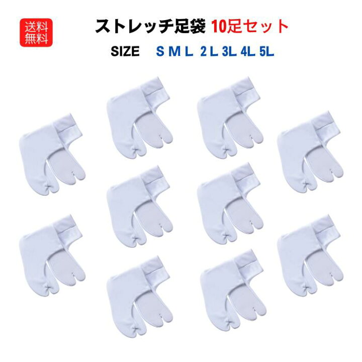 楽天市場】送料無料 ストレッチ足袋 10足セット 足袋 杵屋 ストレッチ 