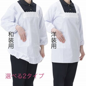 送料無料 母の日 ゆうパケット便 割烹着 白 和装 洋装 M L エプロン 日本製 大竹商店 近江晒 割烹着 日本製 レース付 白 近江晒 和装 洋装 かわいい 着物 無地 フリル ポリエステル ギフト プレゼント 母の日