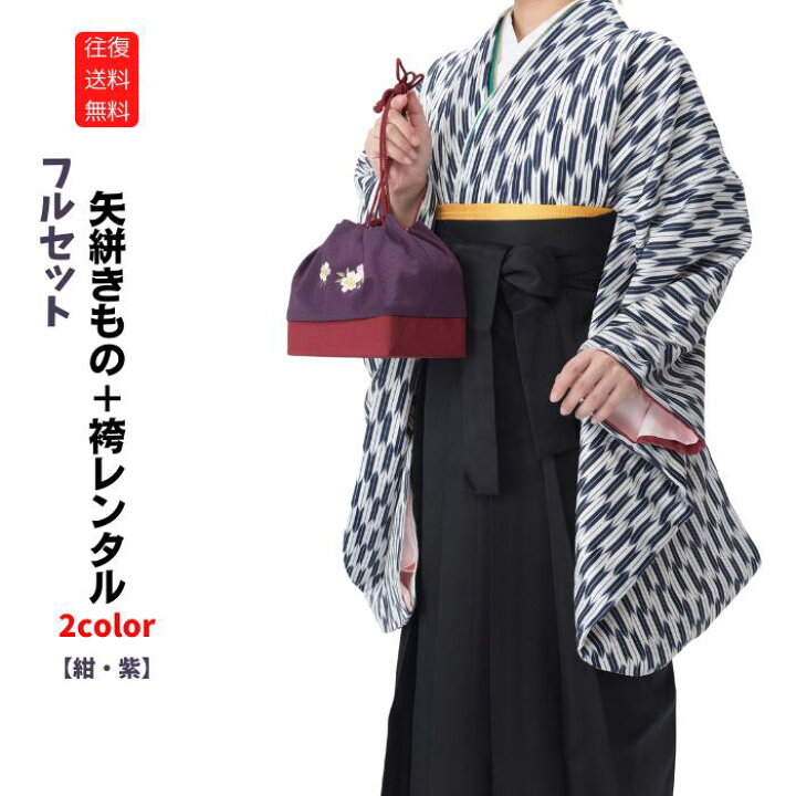 楽天市場】期間限定店内ポイント 2倍 卒業式 袴 卒業式 袴セット 往復 