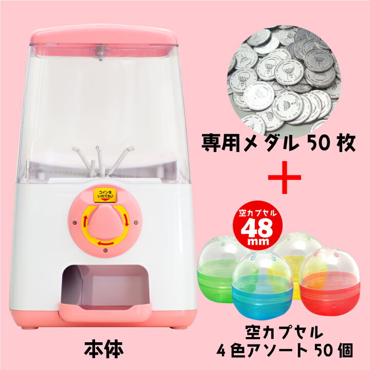 楽天市場】あミューズ ガチャガチャ 本体【セット品】『ガチャキューブ 