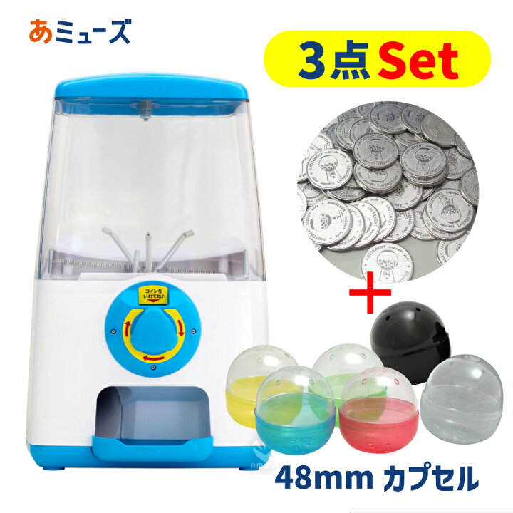 楽天市場】あミューズ ガチャガチャ 本体【セット品】『ガチャキューブ  