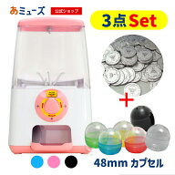 ★楽天スーパーセール★【公式】あミューズ ガチャガチャ 本体【3点セット商品】GACHA CUBEメダル仕様 ス…