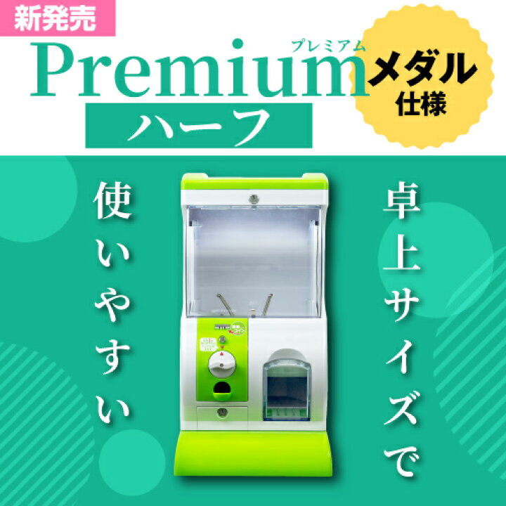 楽天市場】【公式】あミューズ カプセルトイ自販機本体 専用メダルで 