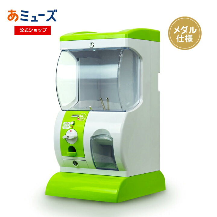 楽天市場】【公式】あミューズ カプセルトイ自販機本体 専用メダルで 