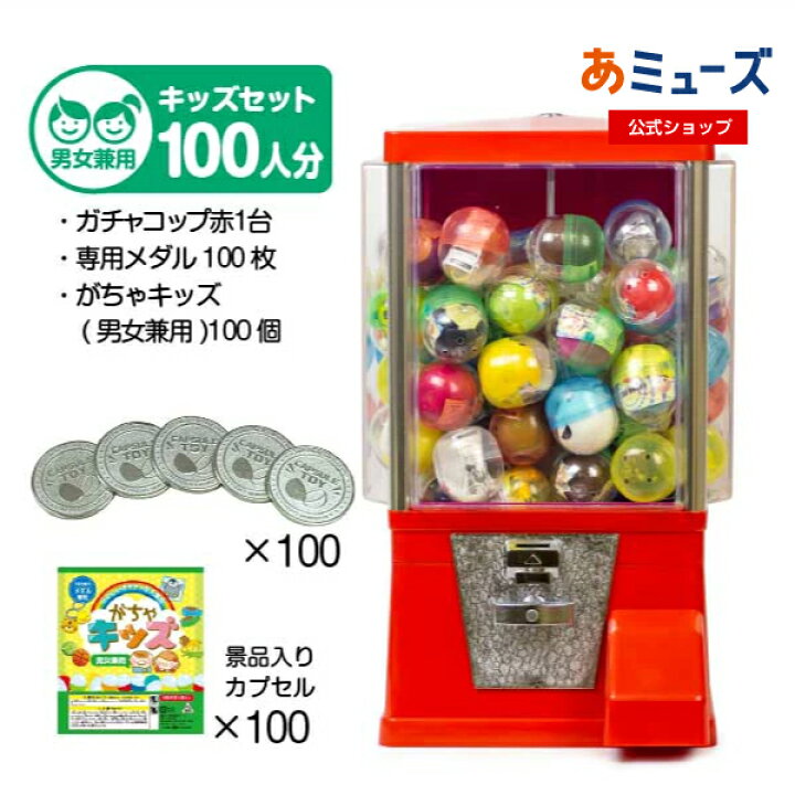 ガチャコップ 4台 ガチャポン 長崎 佐賀 福岡 熊本 イベント 