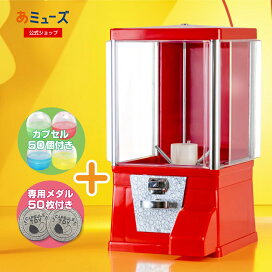 楽天市場】【公式】あミューズ カプセルトイ自販機本体 専用メダルで 