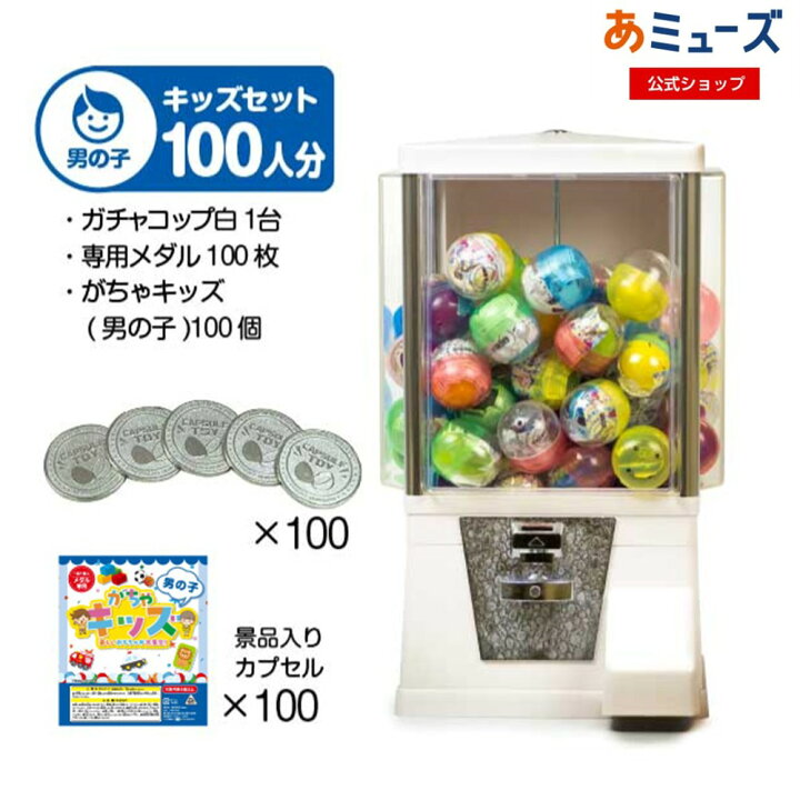 楽天市場】☆楽天お買い物マラソン☆【公式】あミューズ カプセルトイ 