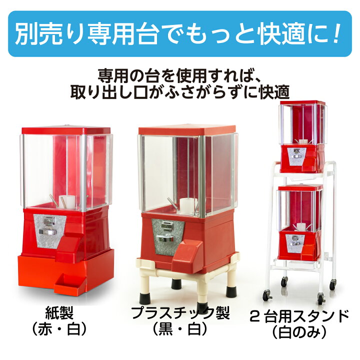 楽天市場】【公式】あミューズ スタート導入3点セット ガチャガチャ 