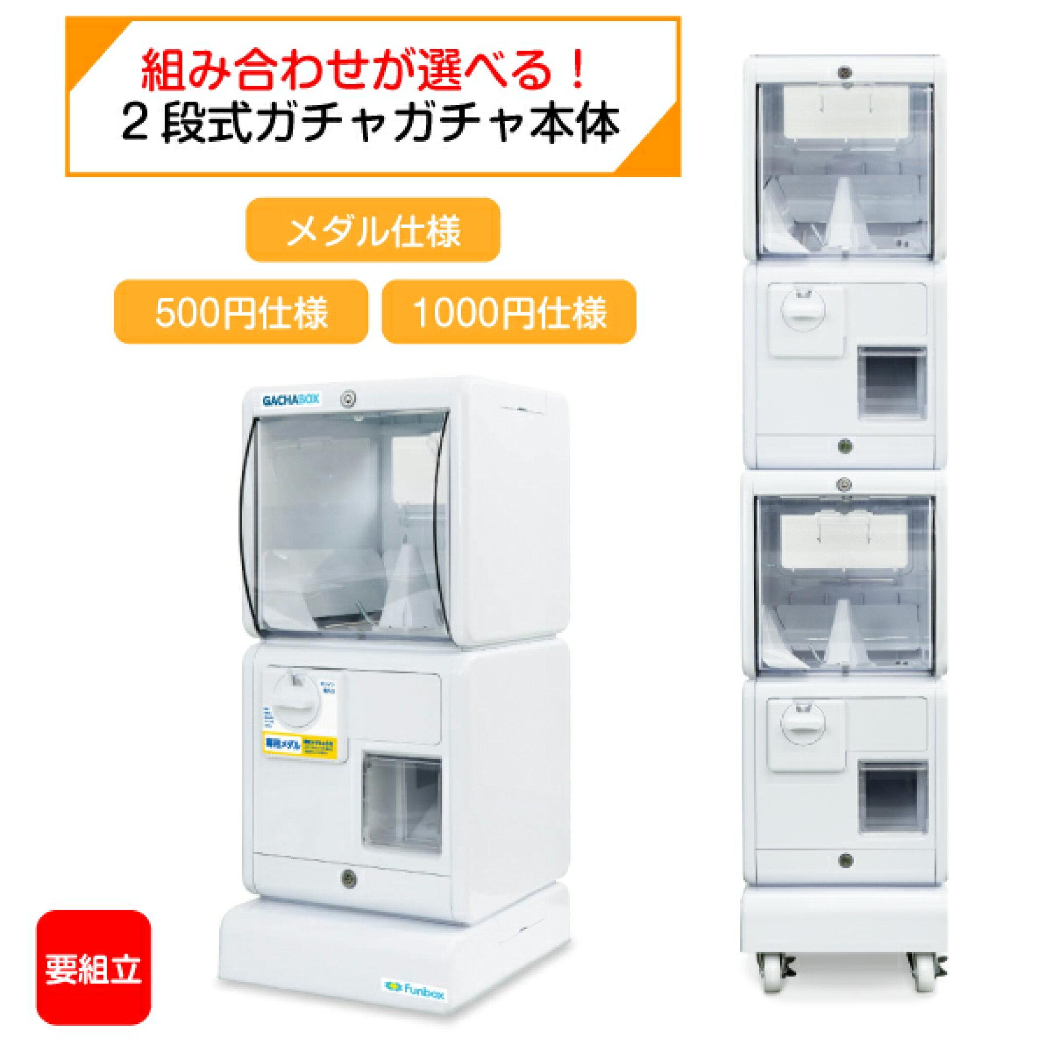 GACHABOX　ガチャボックス2段式