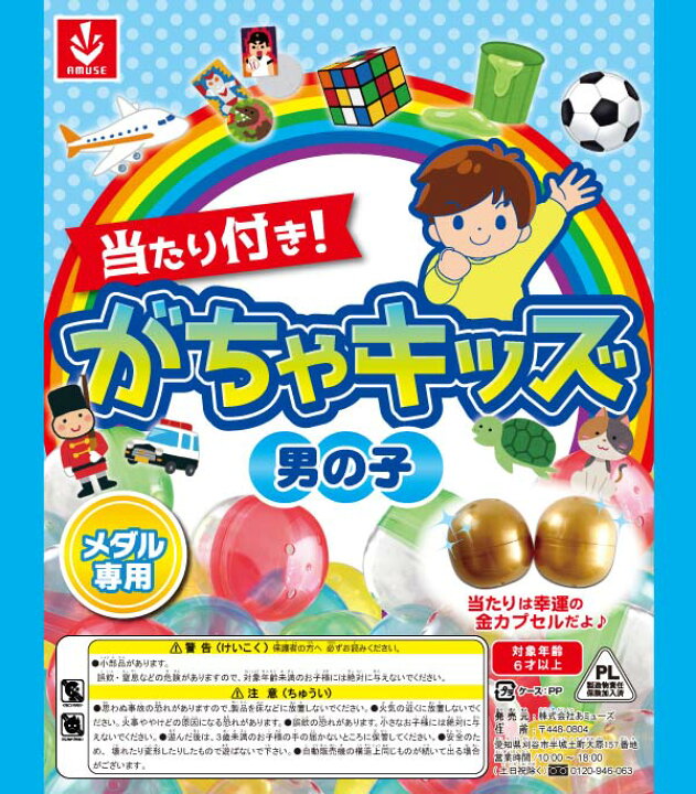 楽天市場】【公式】あミューズ 当たり付き！48mmカプセル入りおもちゃ 
