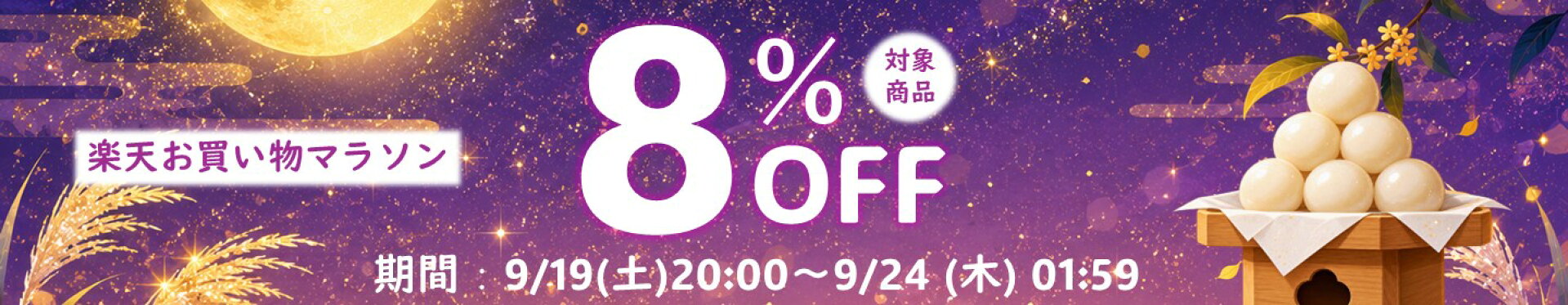 楽天お買い物マラソンクーポン
