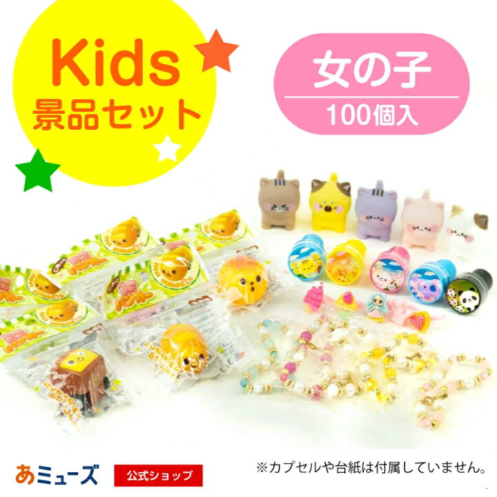 楽天市場】☆楽天お買い物マラソン☆【公式】あミューズ ガチャガチャ 