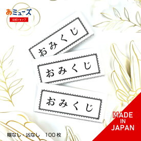 おみくじ 黒（100枚）業務用 おみくじ 凶なし 折込み済 ：糊付なし 御籤 御神籤 [送料無料]