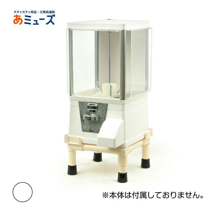 楽天市場】ガチャコップ専用 卓上台（プラスチック製）ガチャガチャ 