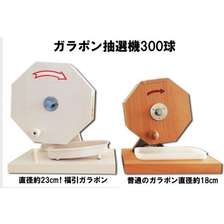 楽天市場】【15mm玉専用】ガラガラ抽選機（ホワイト） 工具不要 