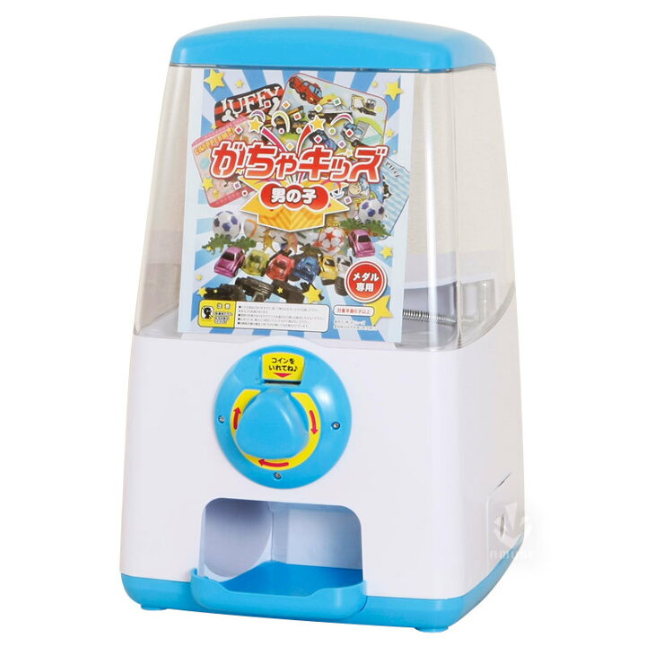 楽天市場】あミューズ ガチャガチャ 本体 専用メダルで回せる『ガチャ 