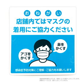 楽天市場 マスク着用 ステッカーの通販