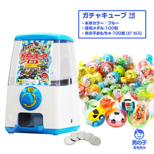 ガチャガチャ 本体 おもちゃの人気商品 通販 価格比較 価格 Com ガチャガチャ 本体 おもちゃの人気商品 通販 価格比較 価格 Com