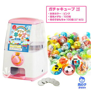 ガチャガチャ 本体の通販 価格比較 価格 Com