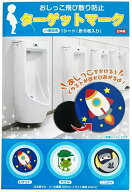 ★楽天スーパーセール★おしっこ とびちり防止 ターゲットシール 6枚入り おしっこシール 的　もうトイレ…