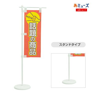 ミニのぼりセット「話題の商品/スタンド/クリップ/吸盤ヨコ/吸盤タテ」7×21cm