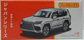 1/64 MATCHBOX 2022 レクサス LX Lexus ミニカー