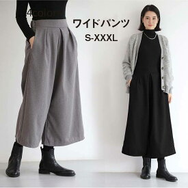 ワイドパンツ スカーチョ ガウチョパンツ レディース パンツ 九分丈 ウエストゴム きれいめ 黒 春 秋 冬 ロング かわいい シンプル 美脚 大人 女性 おしゃれ 大学生 おでかけ 体型カバー ボトムス ゴムウエスト 無地 お出かけ 着痩せ カジュアル
