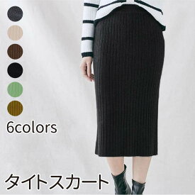 タイトスカート リブ タイト スカート 秋 冬 ミディ レディース リラックス 秋冬 冬 膝丈 オフィス 無地 フリーサイズ ボトムス ストレッチ カジュア 春 秋 冬 20代 30代 40代 50代 ファッション 韓国 お出かけ 着痩せ カジュアル 普段着 日常